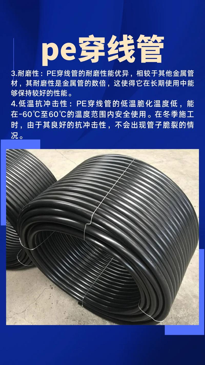 PE穿线管 绝缘电工套管的全面解析与应用指南